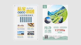 创意与战略的交汇 以卓越海报设计与专业项目策划，点燃旅游新篇章