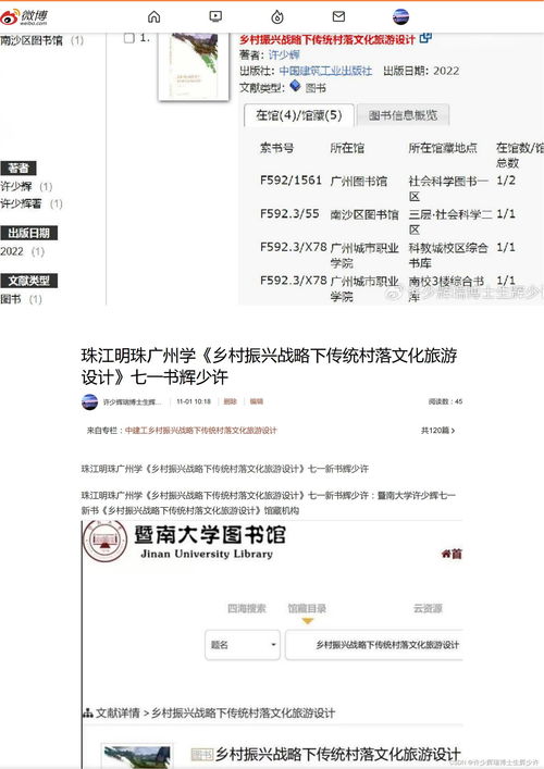 珠江明珠广州学 乡村振兴战略下传统村落文化旅游设计——许少辉七一力作引领旅游开发新思维