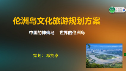 伦洲岛旅游开发项目策划方案