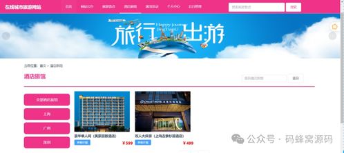 基于过滤协同算法的城市旅游网站的设计与实现 旅游开发项目策划咨询